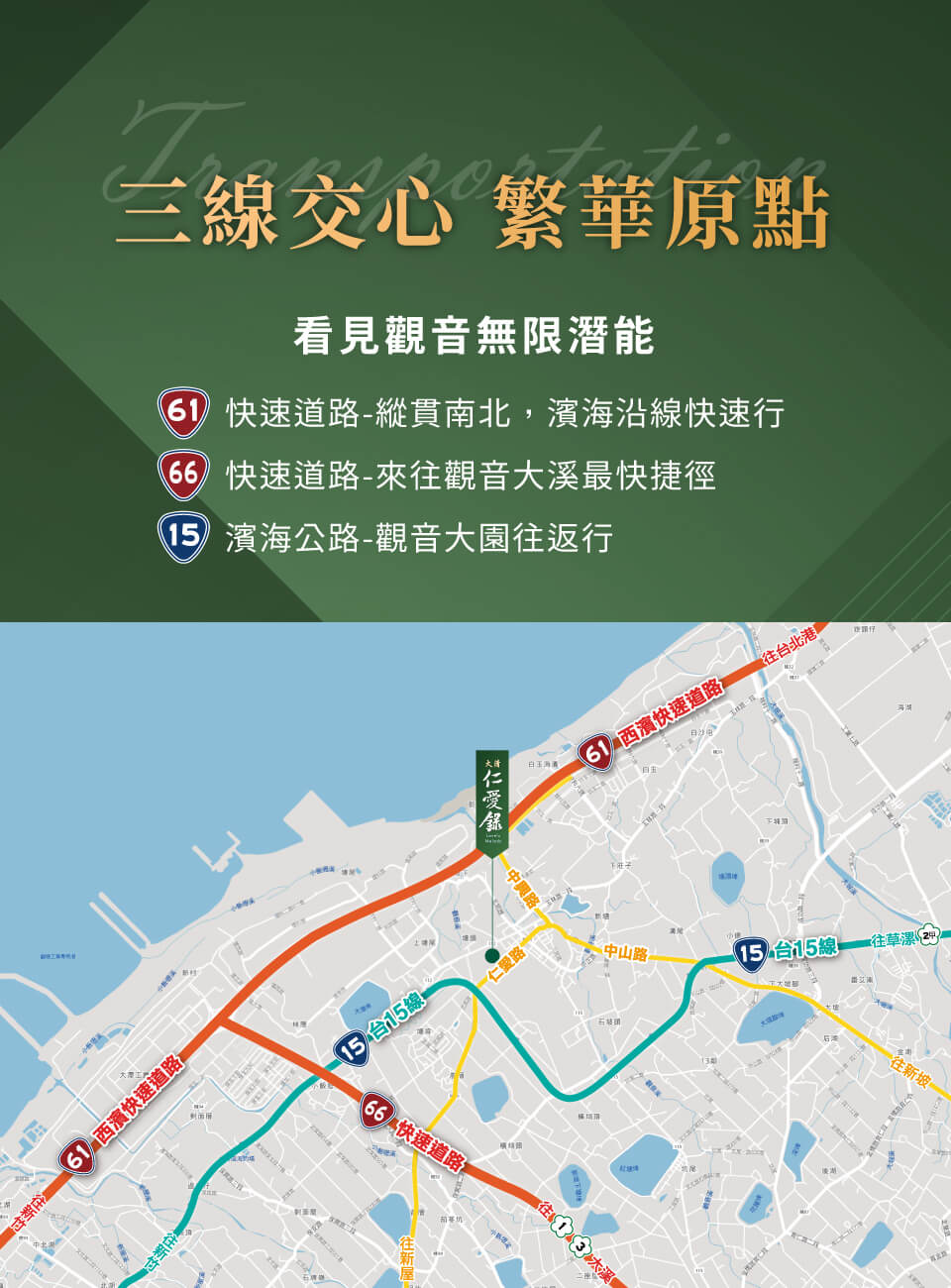 三線交心 繁華原點