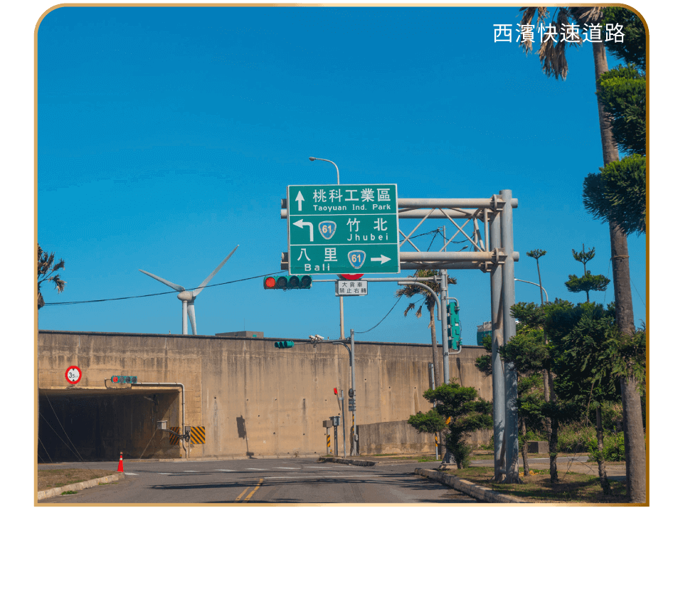 西濱快速道路