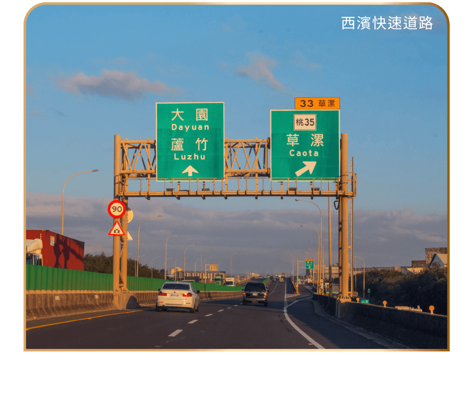 西濱快速道路