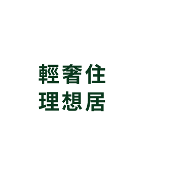 夢幻生活匯聚 觀音市心璀璨黃金座標